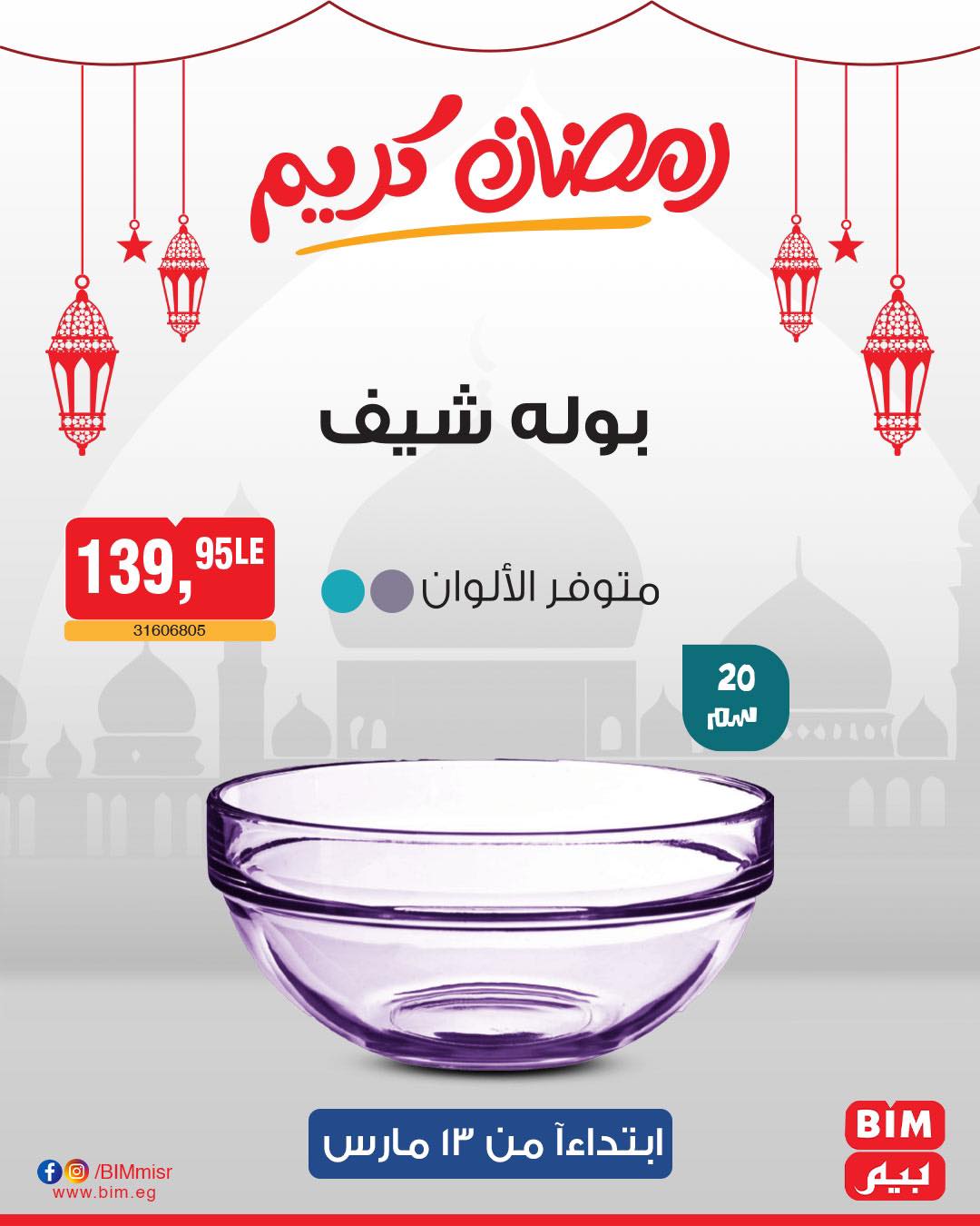 bim offers from 11mar to 23mar 2025 عروض بيم من 11 مارس حتى 23 مارس 2025 صفحة رقم 34